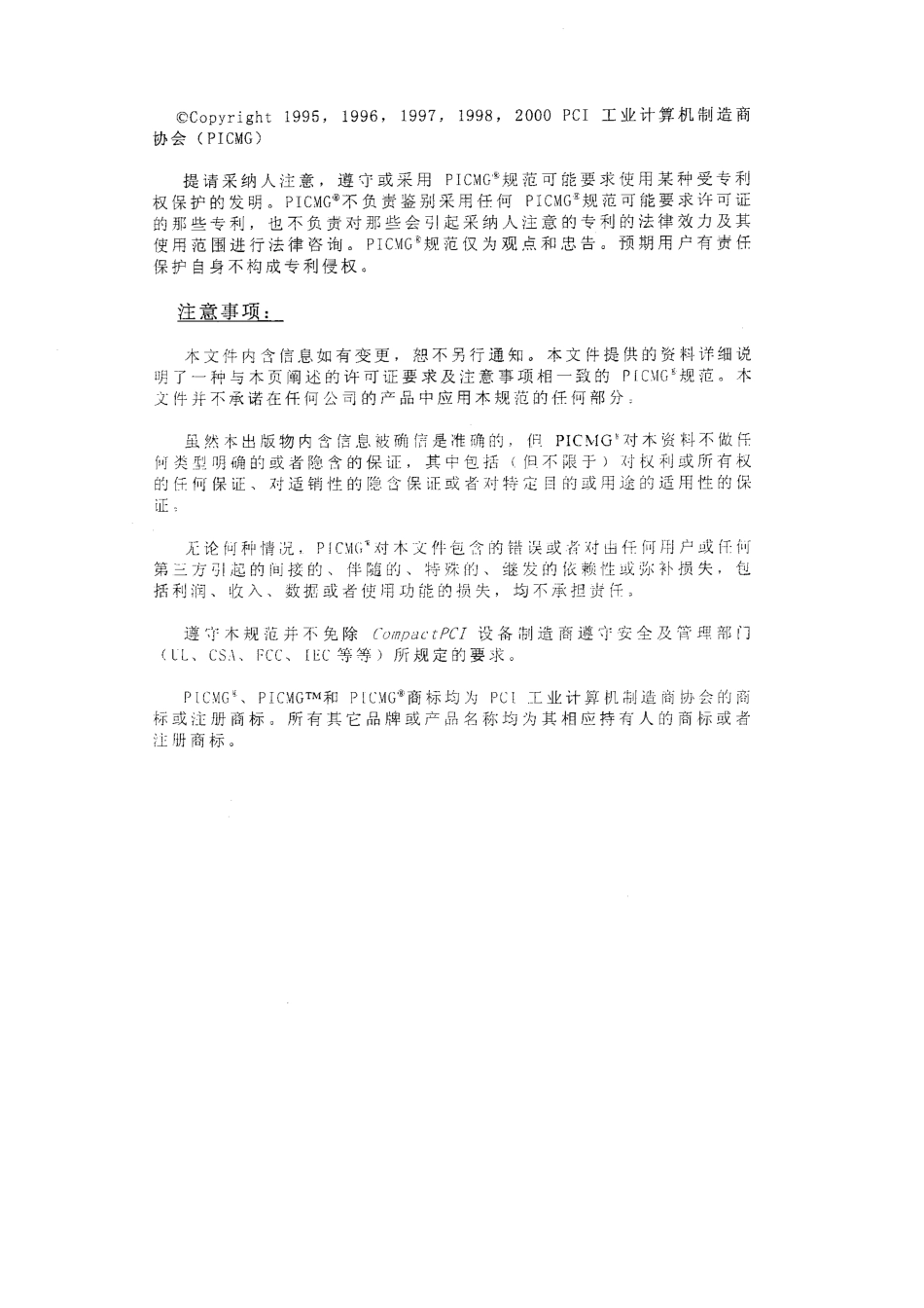 CompactPCI电源接口规范_第3页