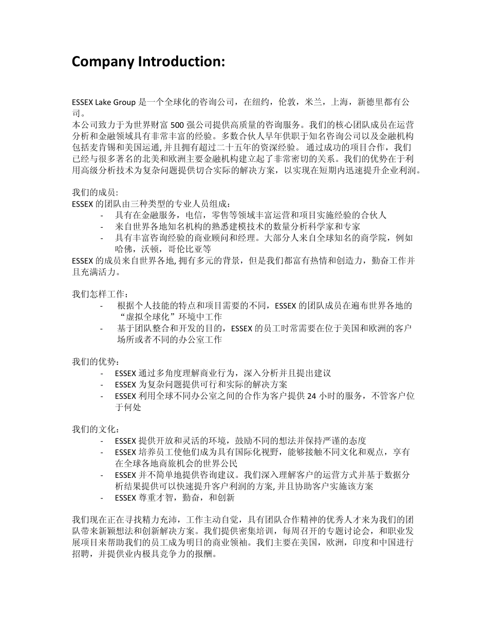 CompanyIntroductionESSEXLakeGroup是一个全球化的咨询公司_第1页