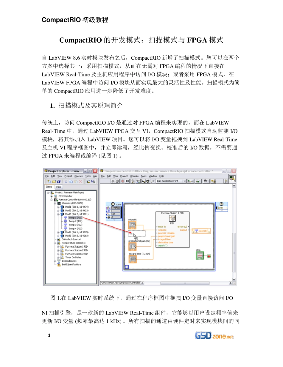 CompactRIO的开发模式：扫描模式与FPGA模式_第1页