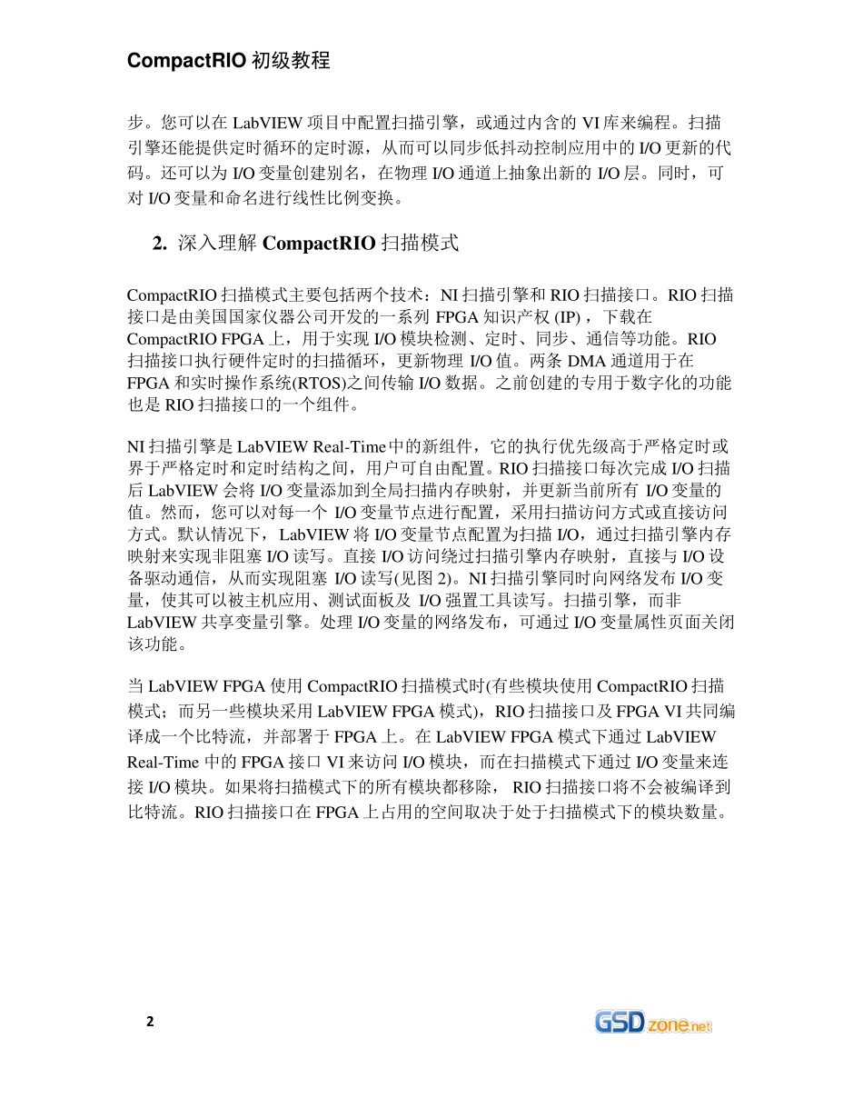 CompactRIO的开发模式：扫描模式与FPGA模式_第2页