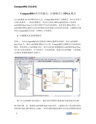 CompactRIO的开发模式：扫描模式与FPGA模式