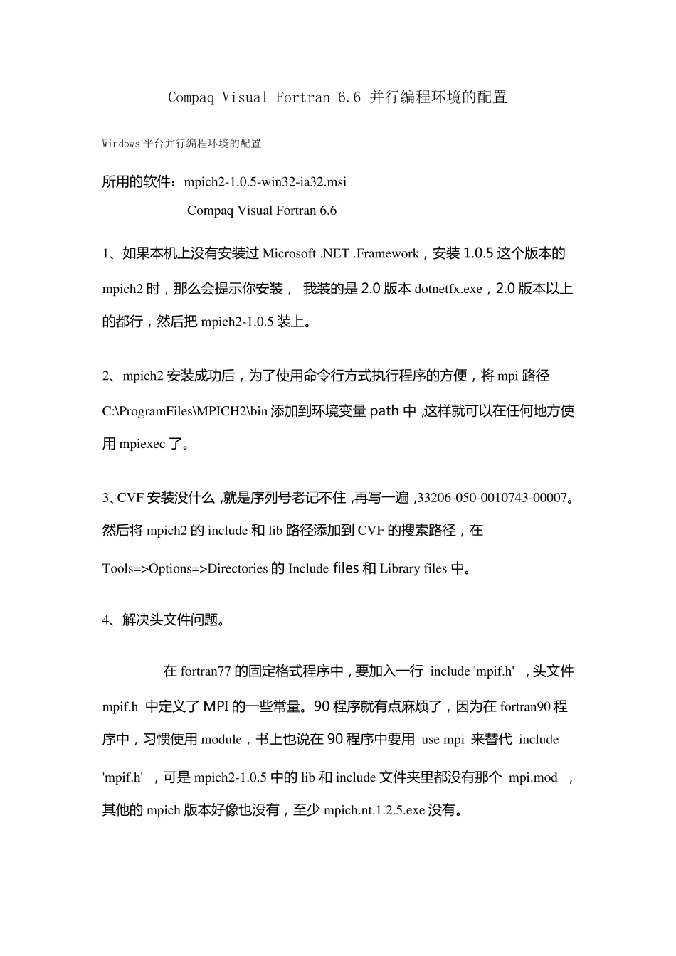 CompaqVisualFortran6.6并行编程环境的配置_第1页