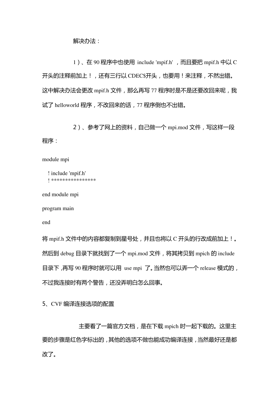 CompaqVisualFortran6.6并行编程环境的配置_第2页