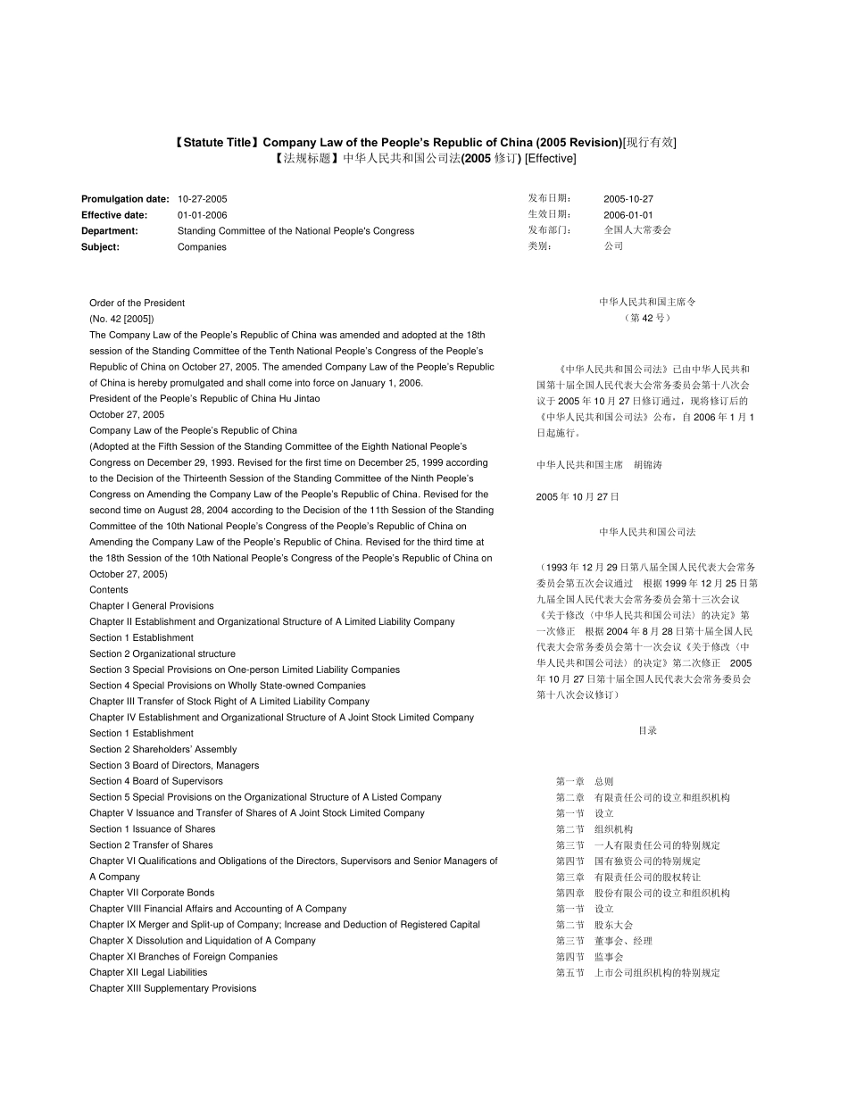 CompanyLaw中国公司法英文翻译权威版_第1页