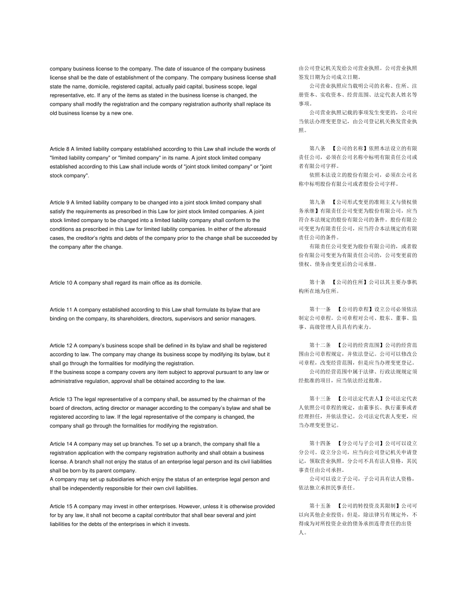 CompanyLaw中国公司法英文翻译权威版_第3页