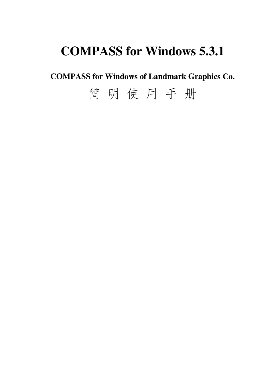 COMPASS使用手册,兰德马克说明书_第1页