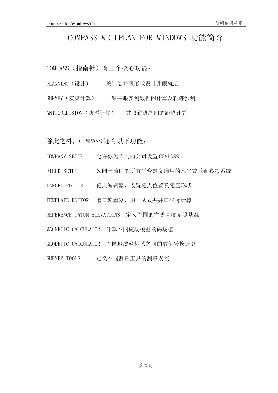 COMPASS使用手册,兰德马克说明书_第3页