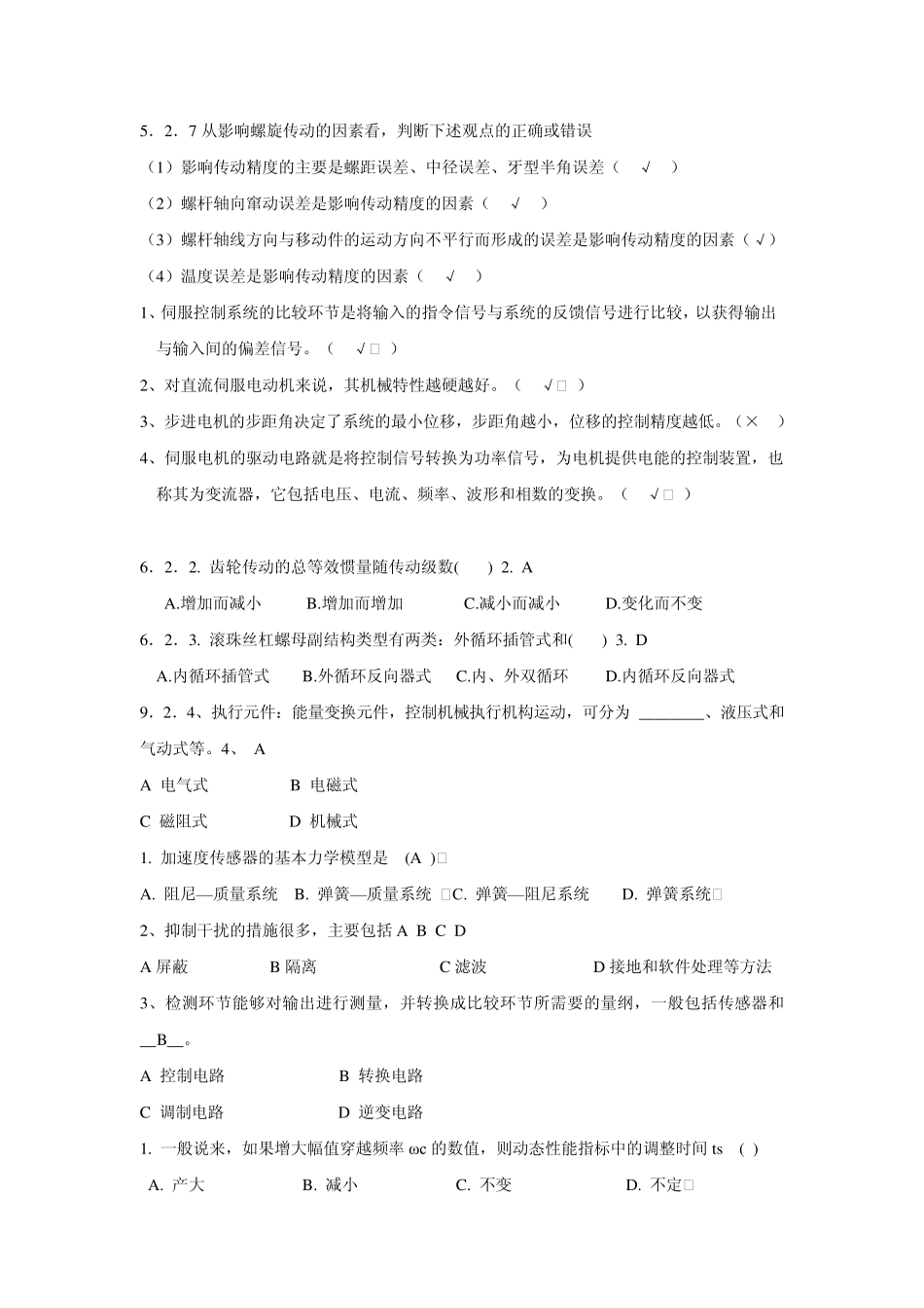 complete机电一体化总复习_第1页