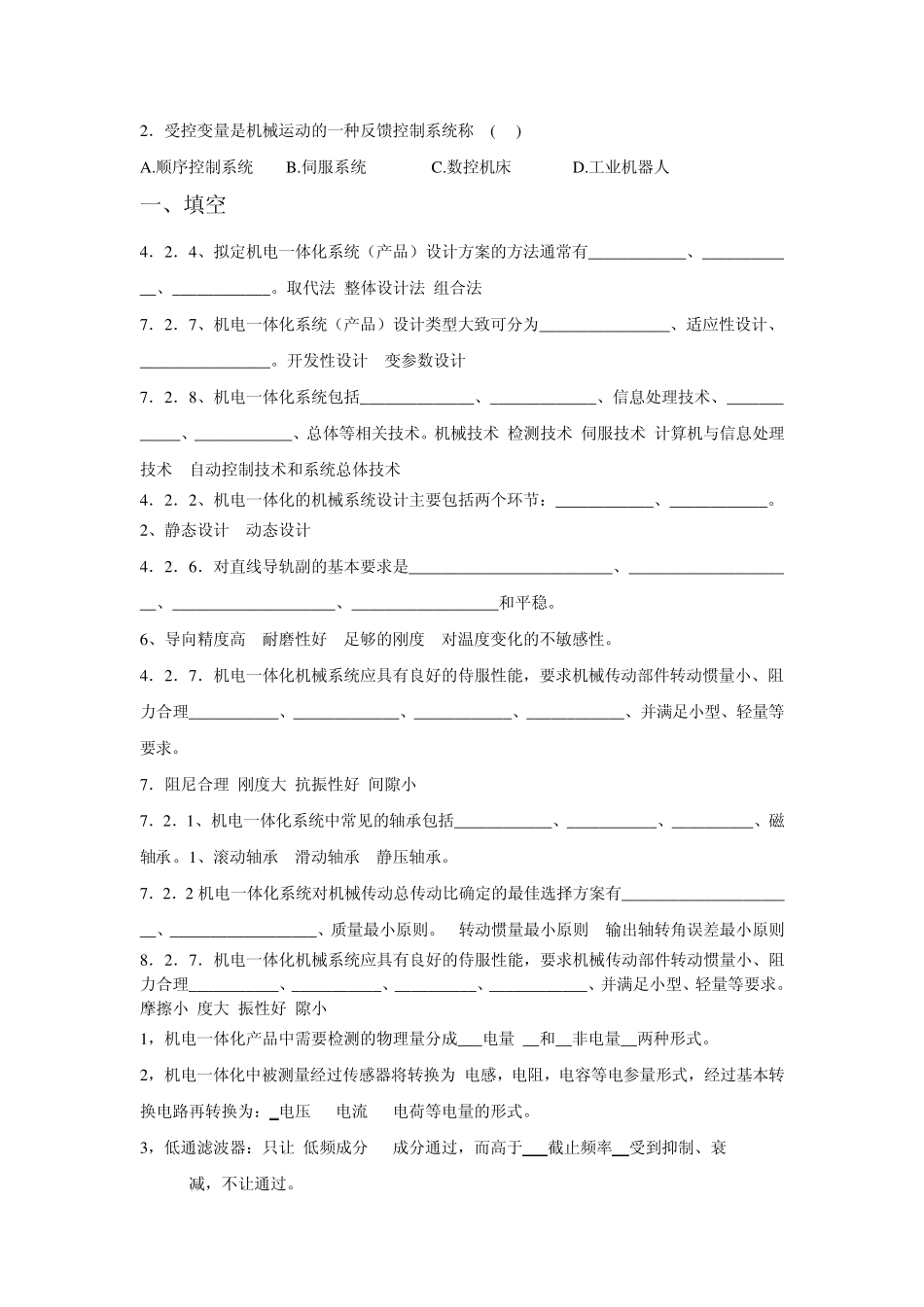 complete机电一体化总复习_第2页