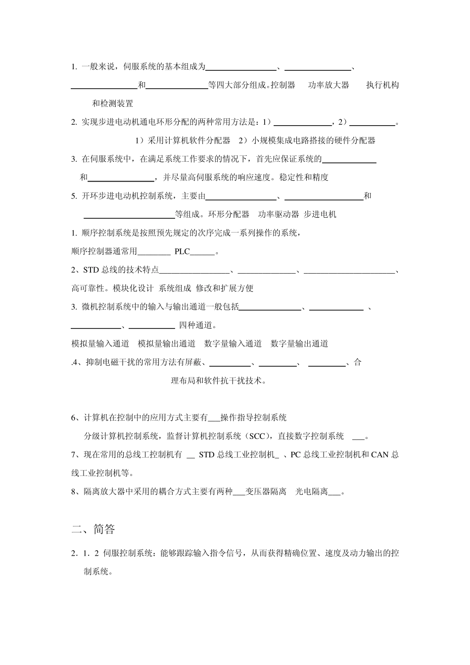 complete机电一体化总复习_第3页