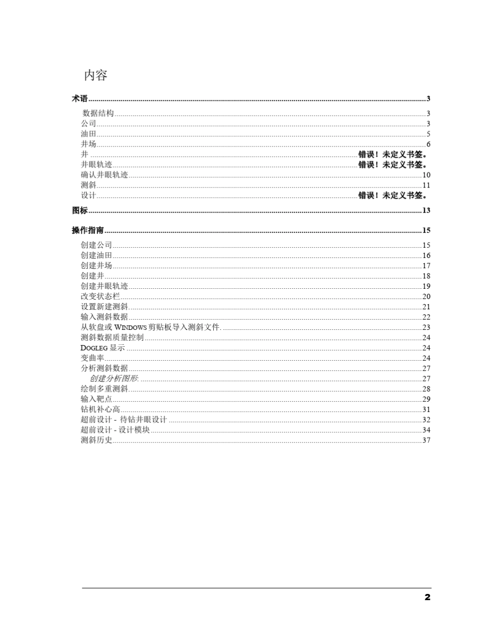 compass使用手册_第2页