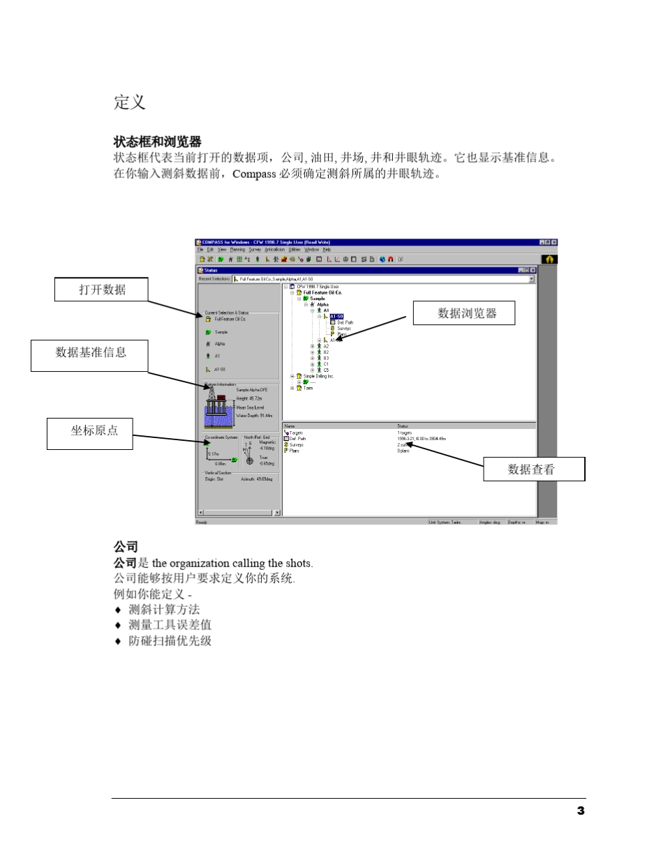compass使用手册_第3页