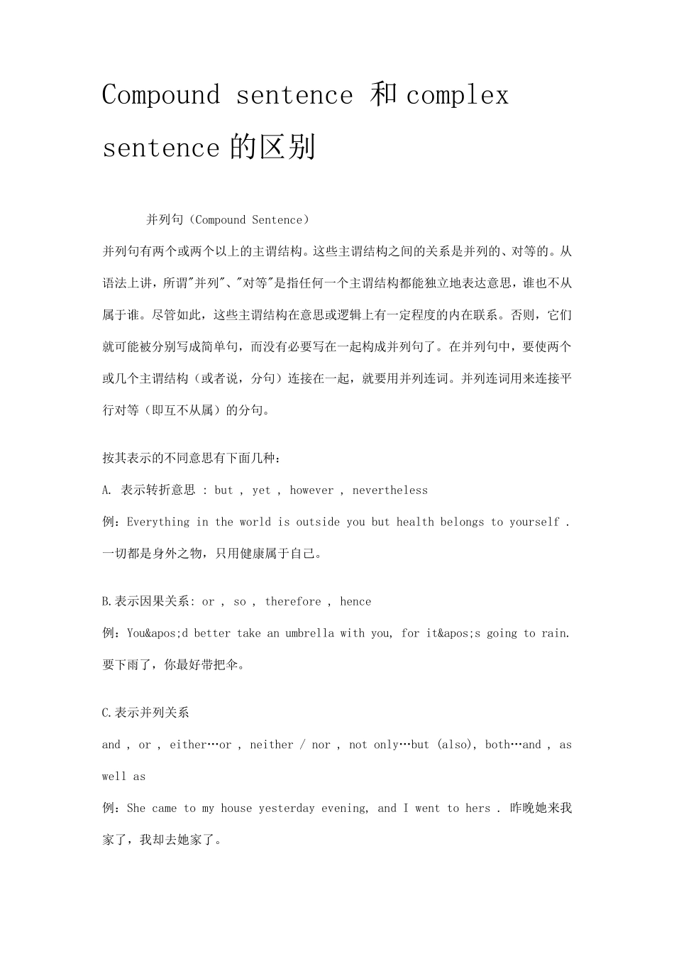 Compoundsentence和complexsentence的区别及英语写作中常见的错误_第1页