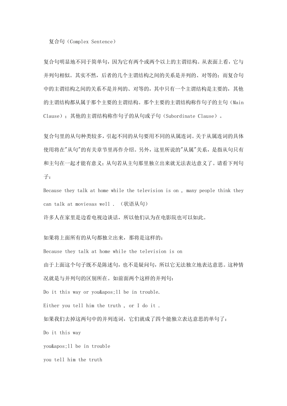 Compoundsentence和complexsentence的区别及英语写作中常见的错误_第2页