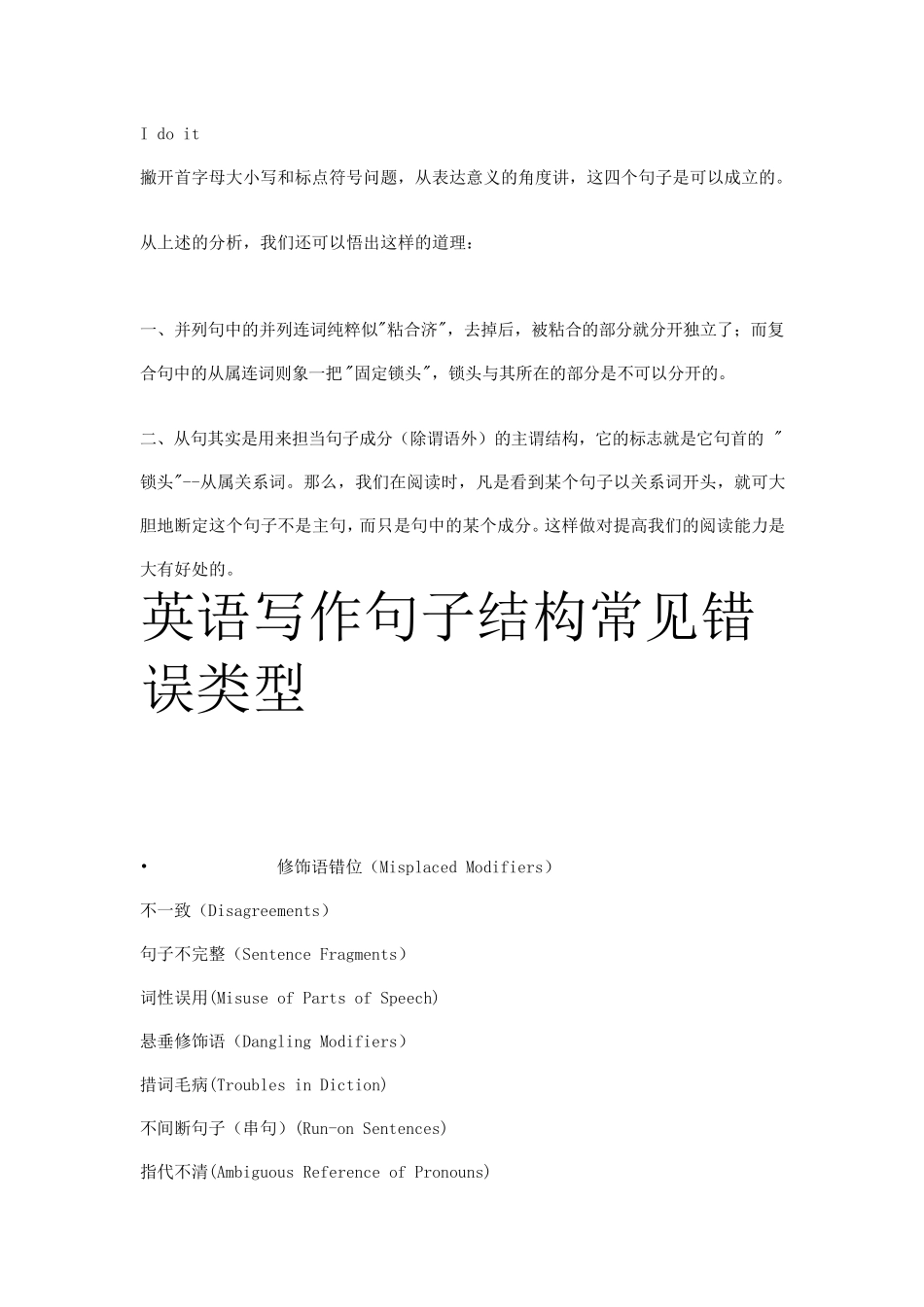 Compoundsentence和complexsentence的区别及英语写作中常见的错误_第3页