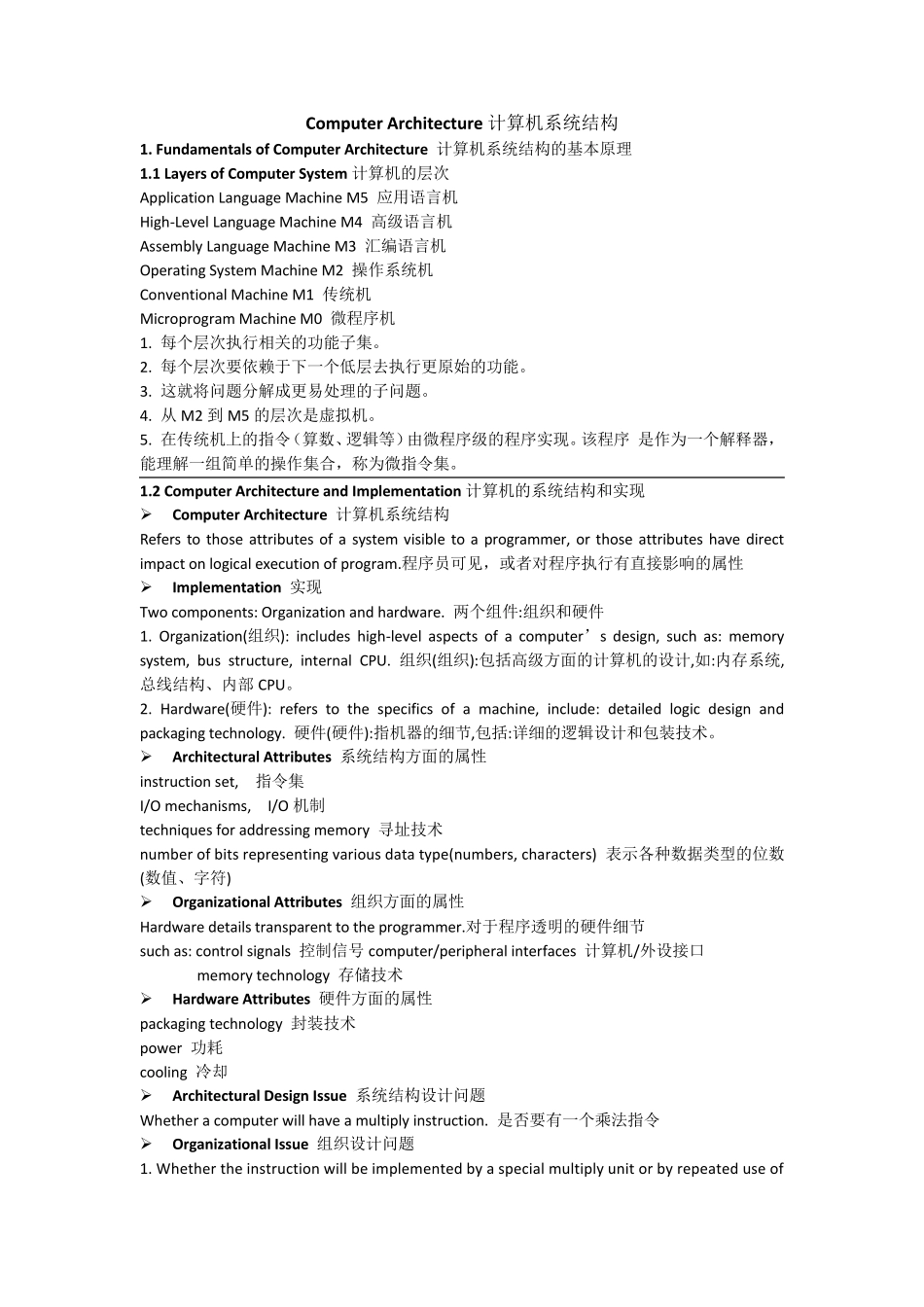 ComputerArchitecture计算机系统结构知识点详解_第1页