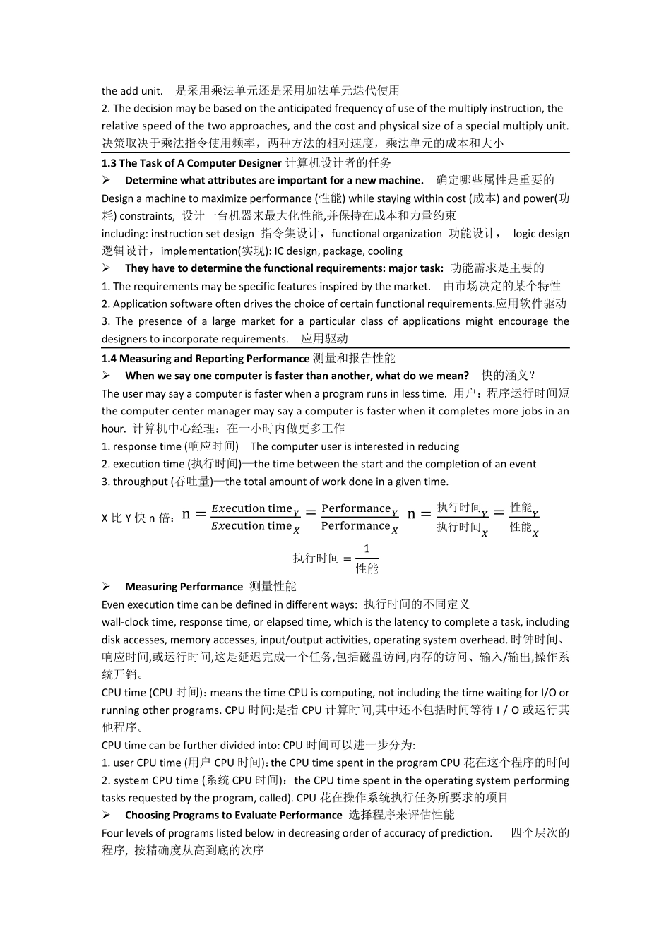 ComputerArchitecture计算机系统结构知识点详解_第2页