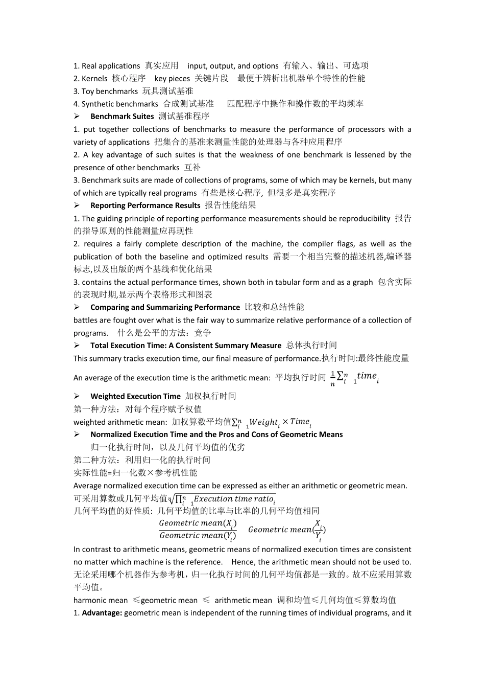 ComputerArchitecture计算机系统结构知识点详解_第3页