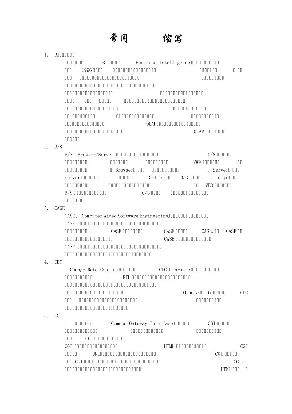 ComputerEnglish缩写_第1页