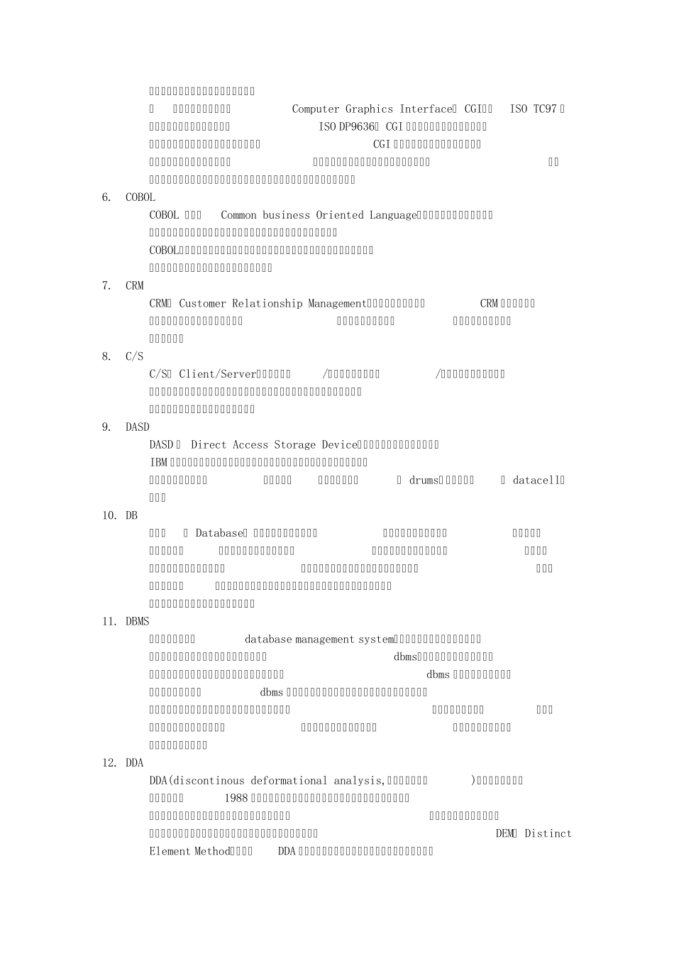 ComputerEnglish缩写_第2页