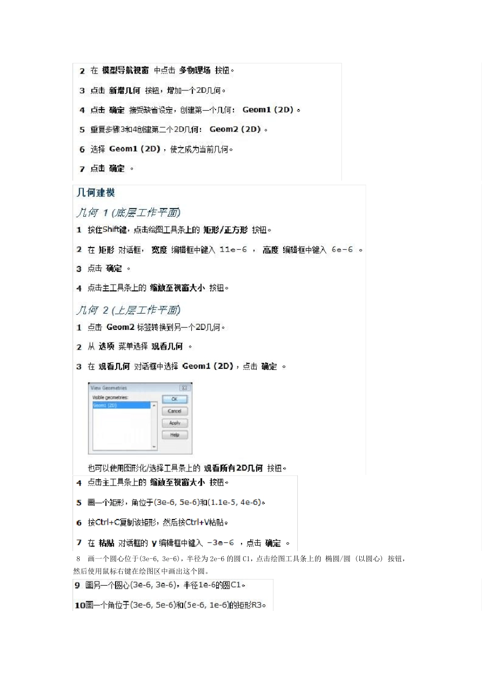 COMSOL3.5重要案例——网格的扫掠_第2页