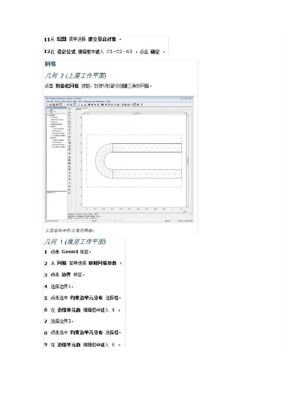 COMSOL3.5重要案例——网格的扫掠_第3页