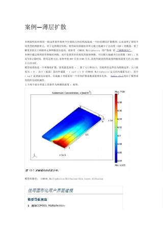 COMSOL3.5重要案例——网格的扫掠