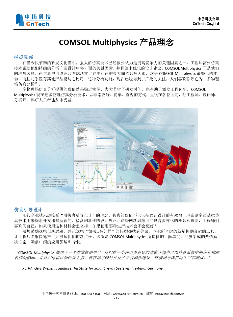comsol4.3中文使用手册_第2页