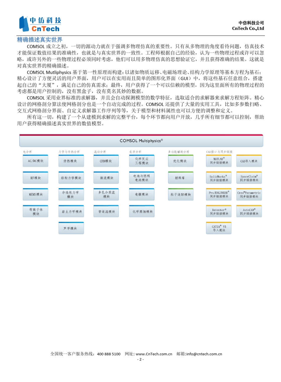 comsol4.3中文使用手册_第3页