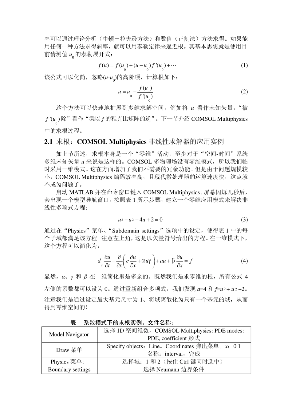 COMSOLMULTIPHYSICS和数值分析基础_第2页