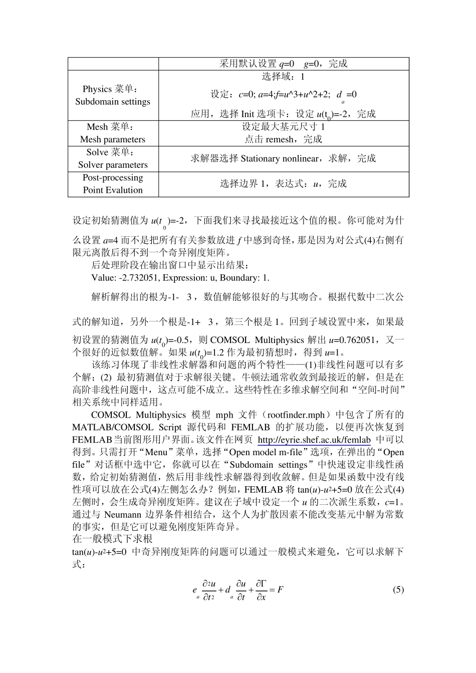 COMSOLMULTIPHYSICS和数值分析基础_第3页