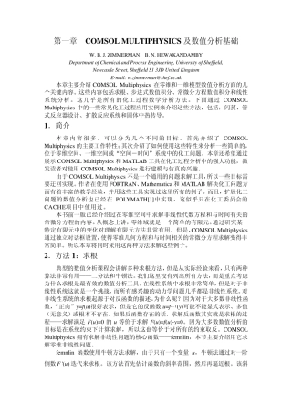 COMSOLMULTIPHYSICS和数值分析基础