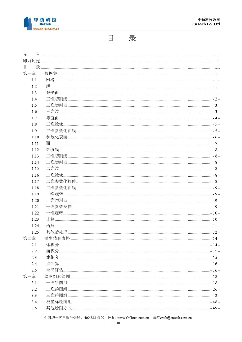 COMSOLMultiphysics后处理用户指南_第2页