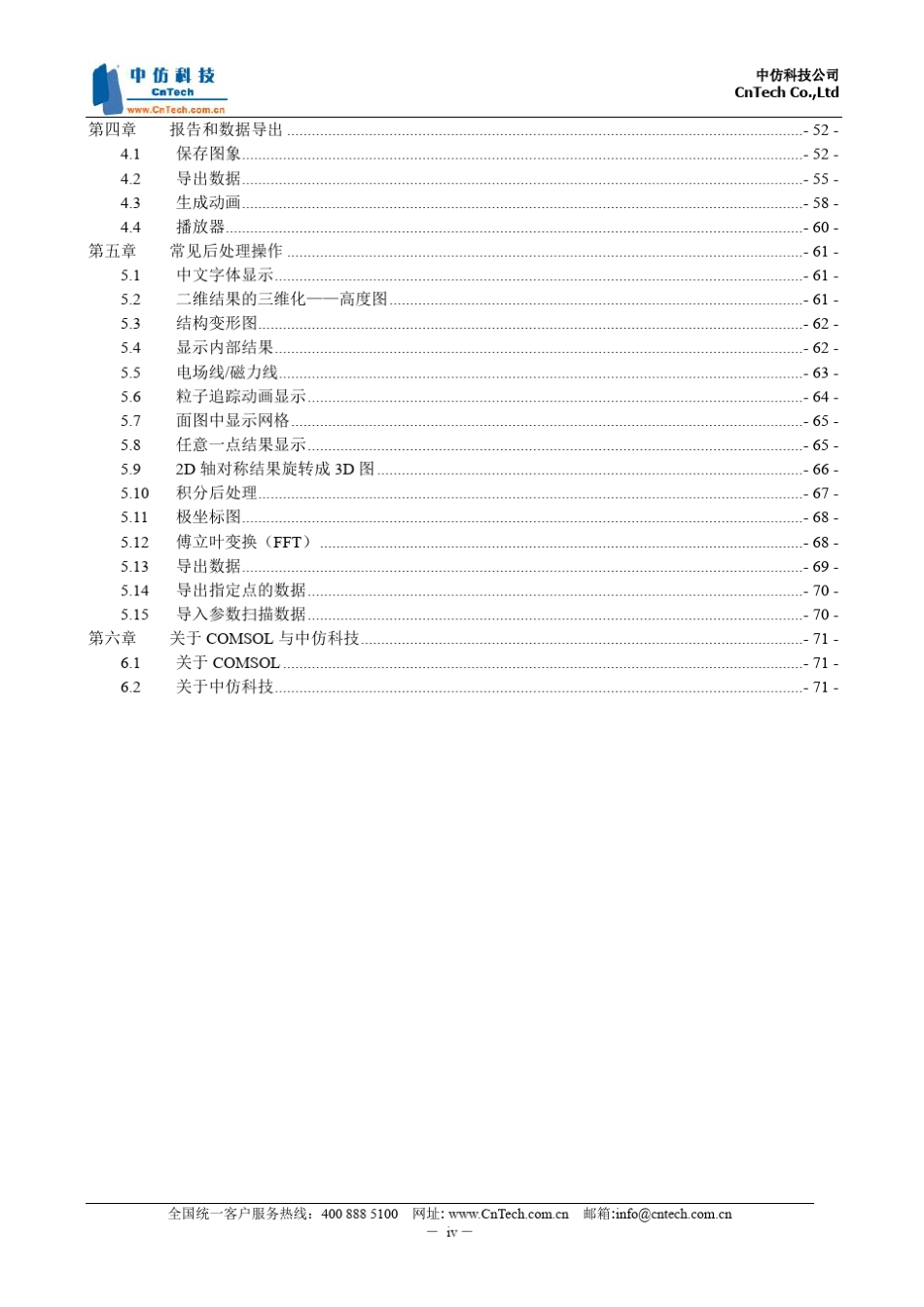 COMSOLMultiphysics后处理用户指南_第3页