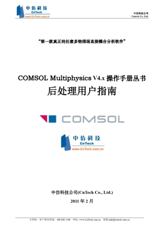 COMSOLMultiphysics后处理用户指南