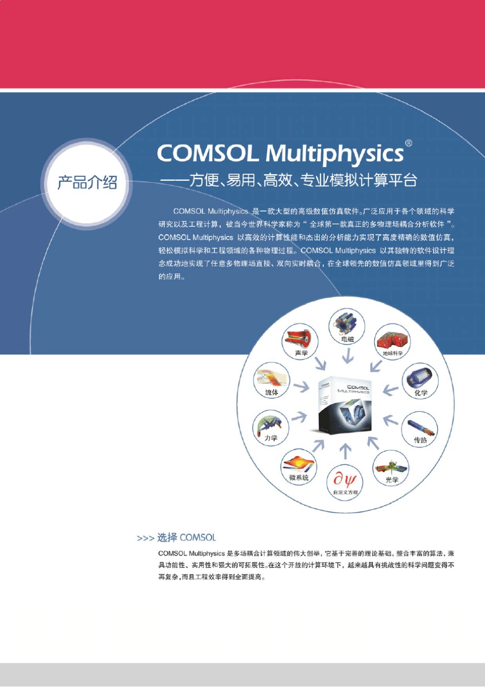 COMSOLMultiphysics在岩土工程领域的应用案例集_第2页