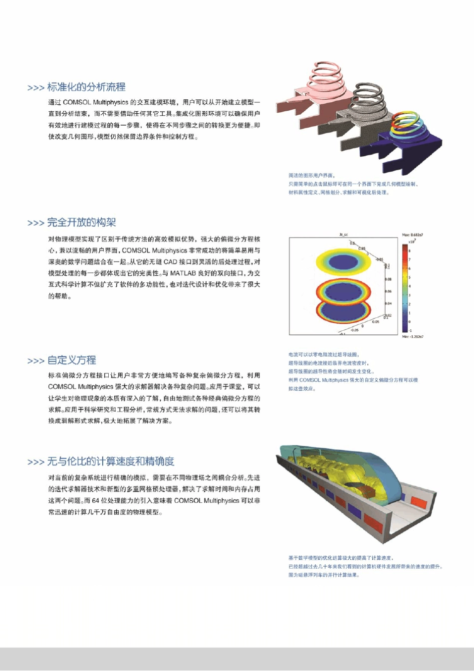 COMSOLMultiphysics在岩土工程领域的应用案例集_第3页