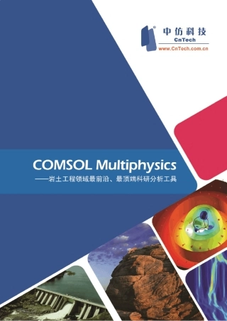 COMSOLMultiphysics在岩土工程领域的应用案例集