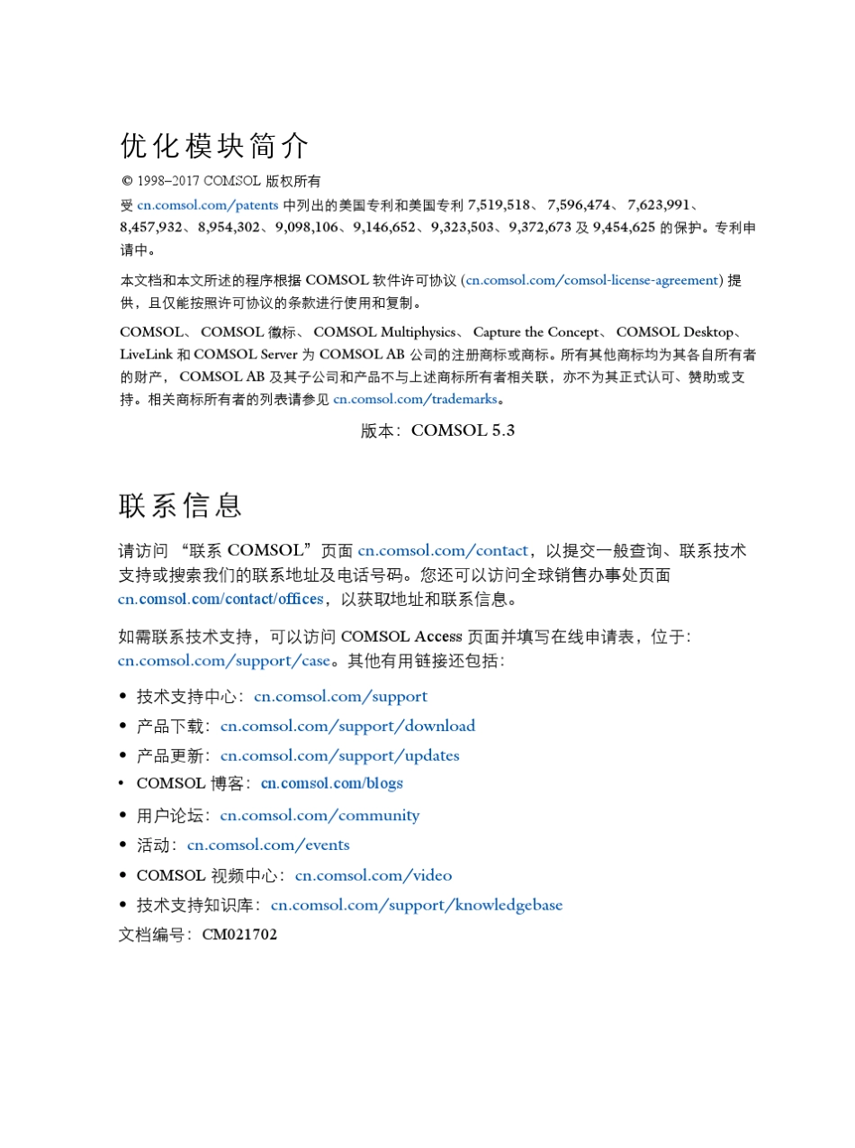 comsol优化模块简介_第2页