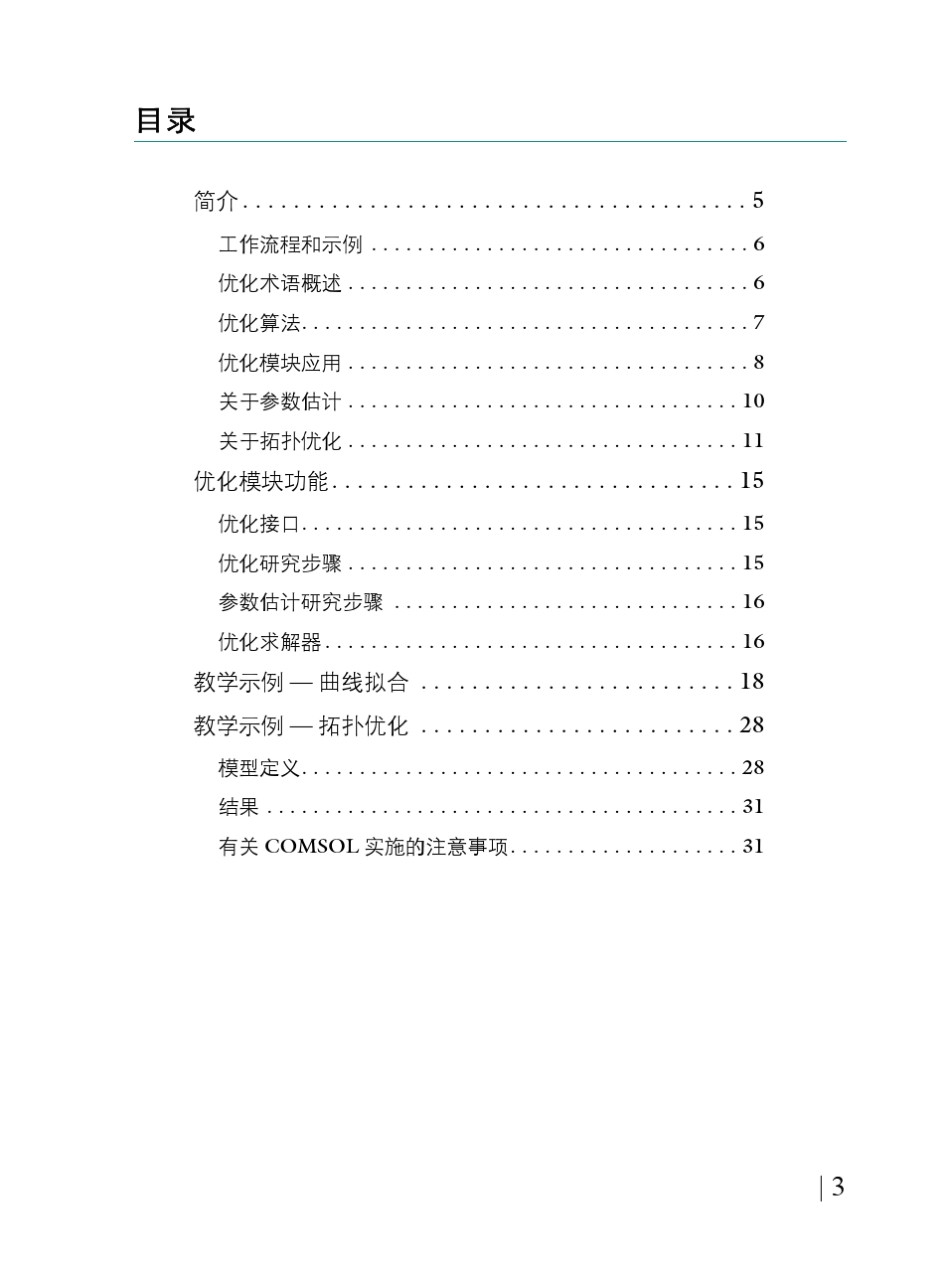 comsol优化模块简介_第3页