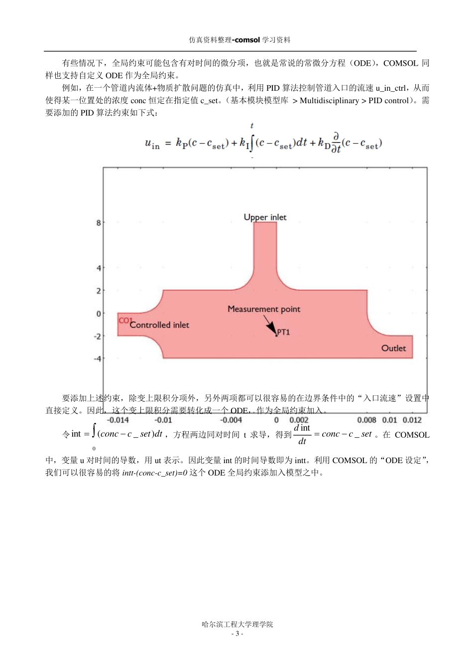 COMSOL使用技巧_第3页
