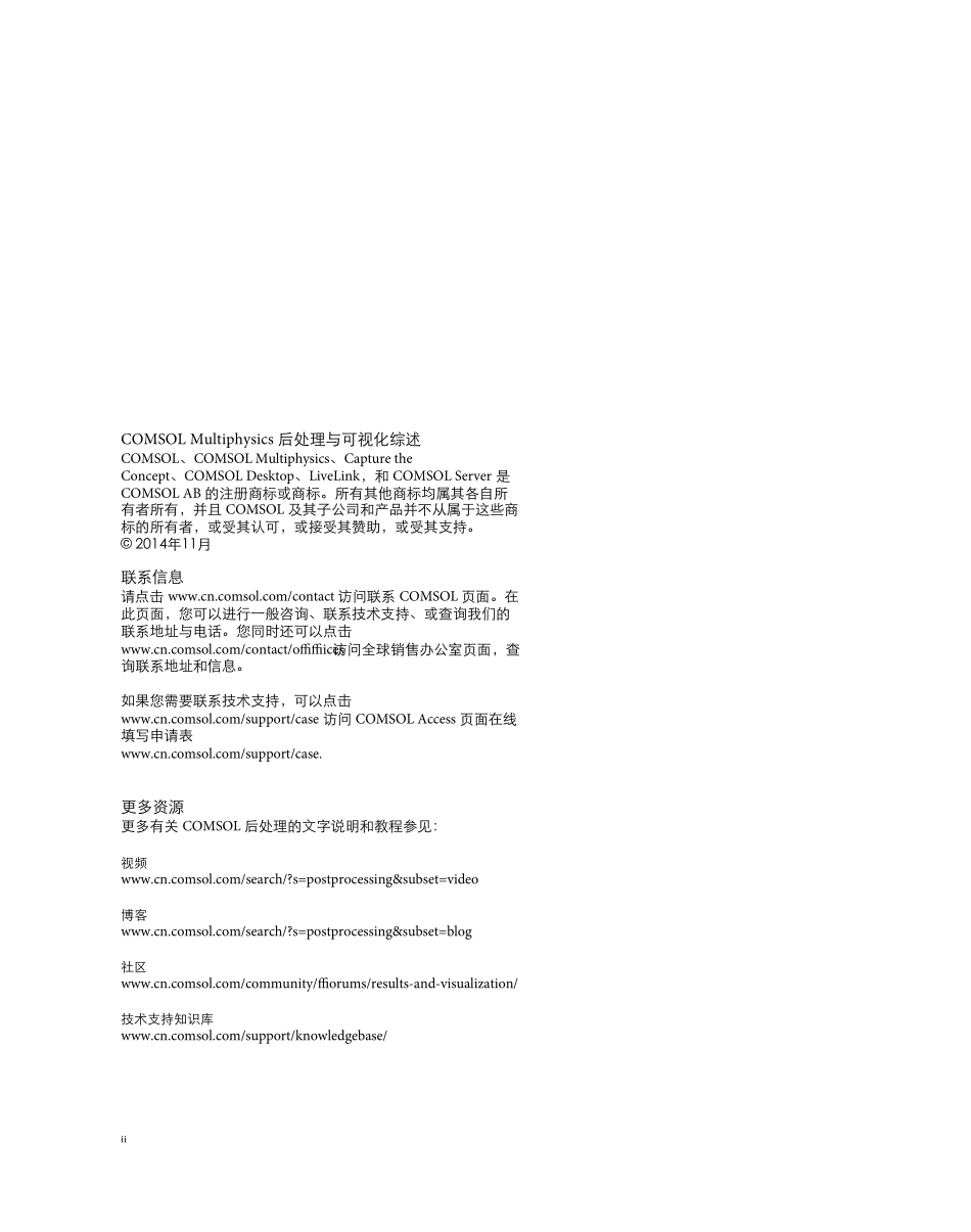 COMSOL后处理与可视化综述_第2页