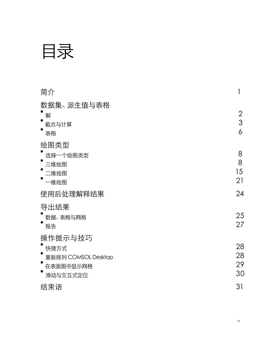 COMSOL后处理与可视化综述_第3页