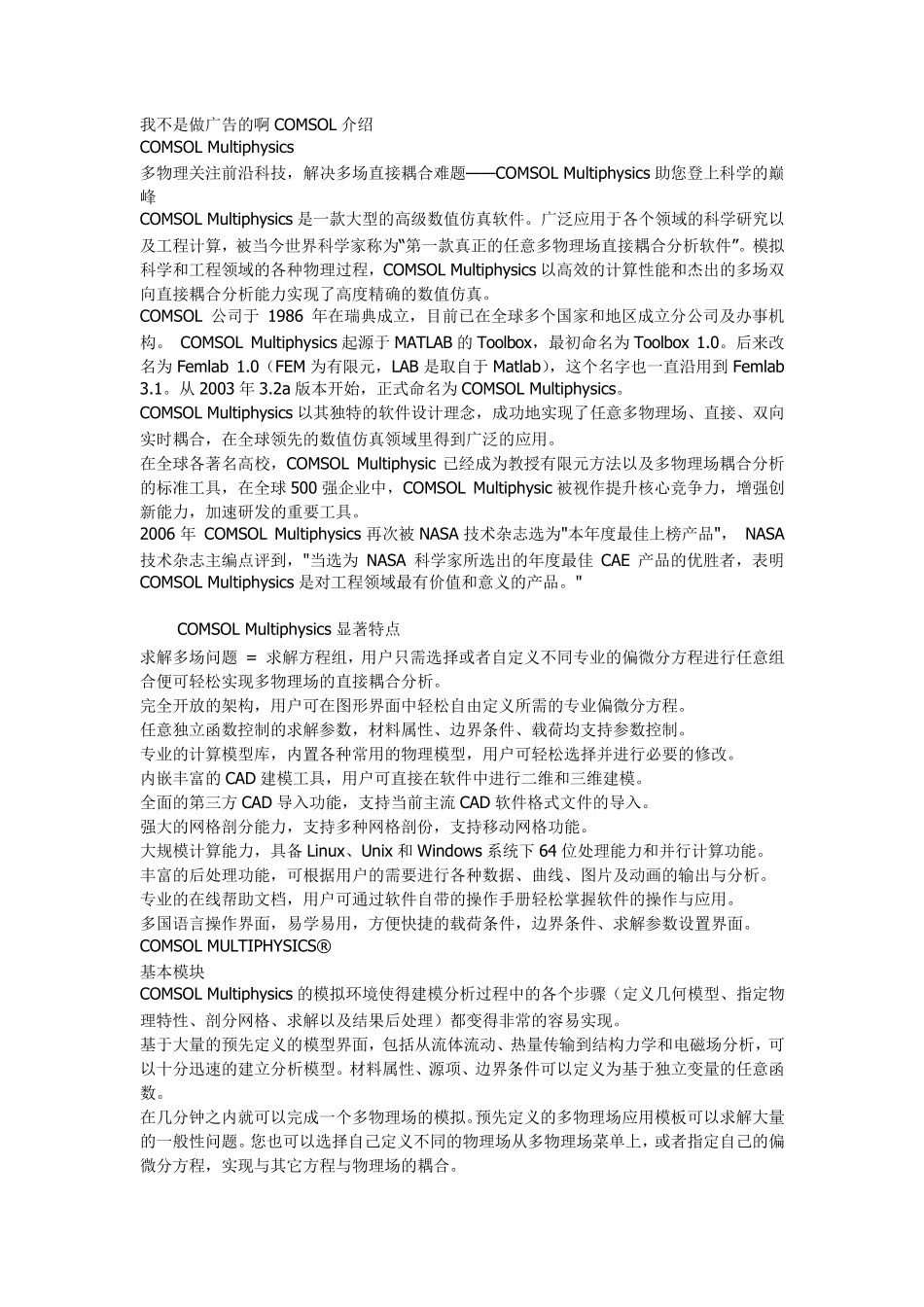 Comsol软件介绍_第1页