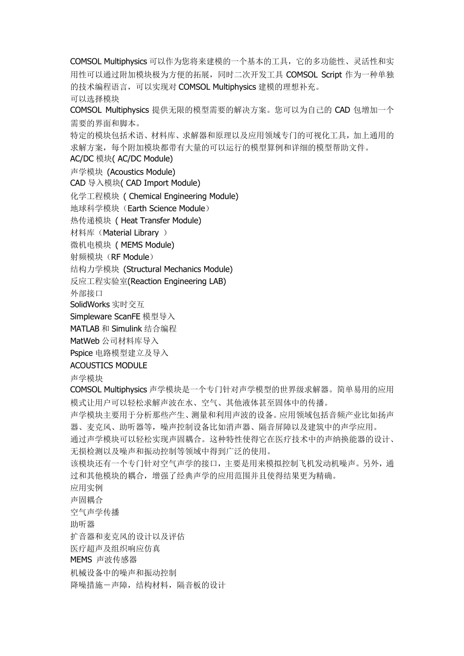 Comsol软件介绍_第2页