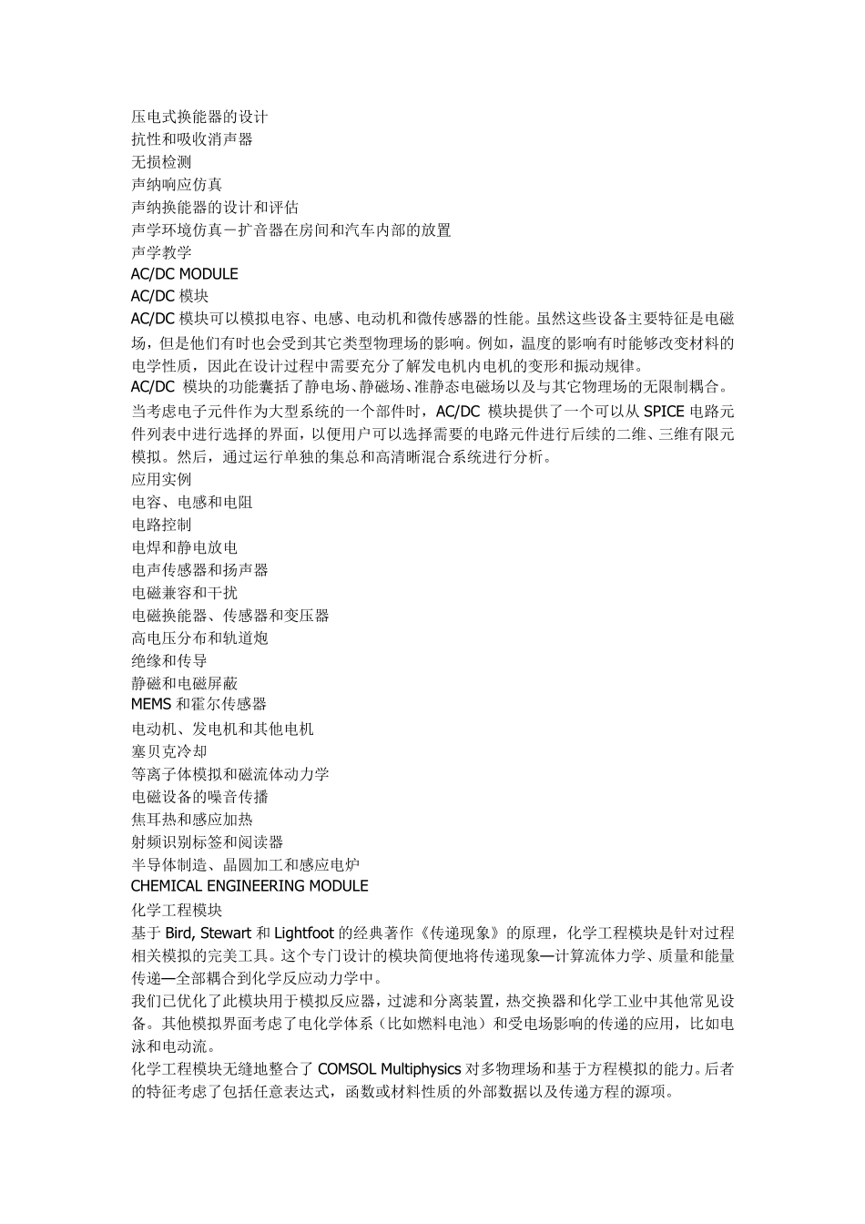 Comsol软件介绍_第3页