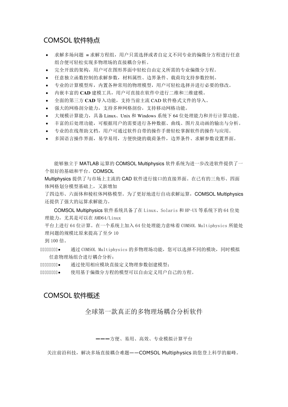 COMSOL软件特点_第1页