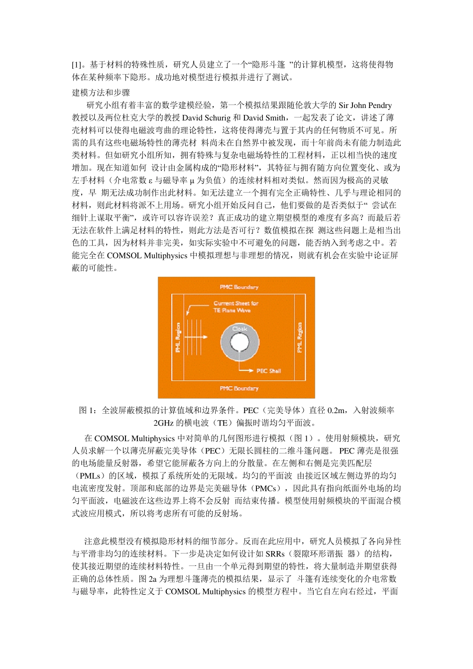 COMSOL软件特点_第3页