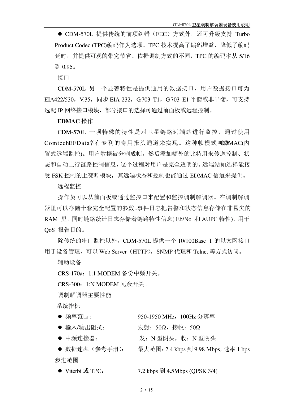 COMTECH570L设备使用说明_第3页