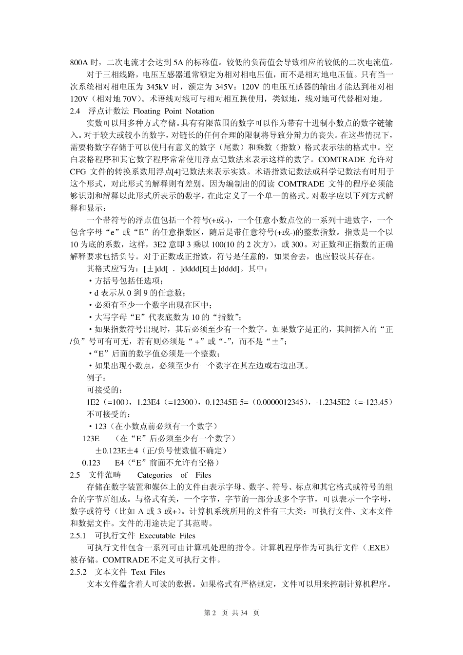 comtrade99中文版_第2页